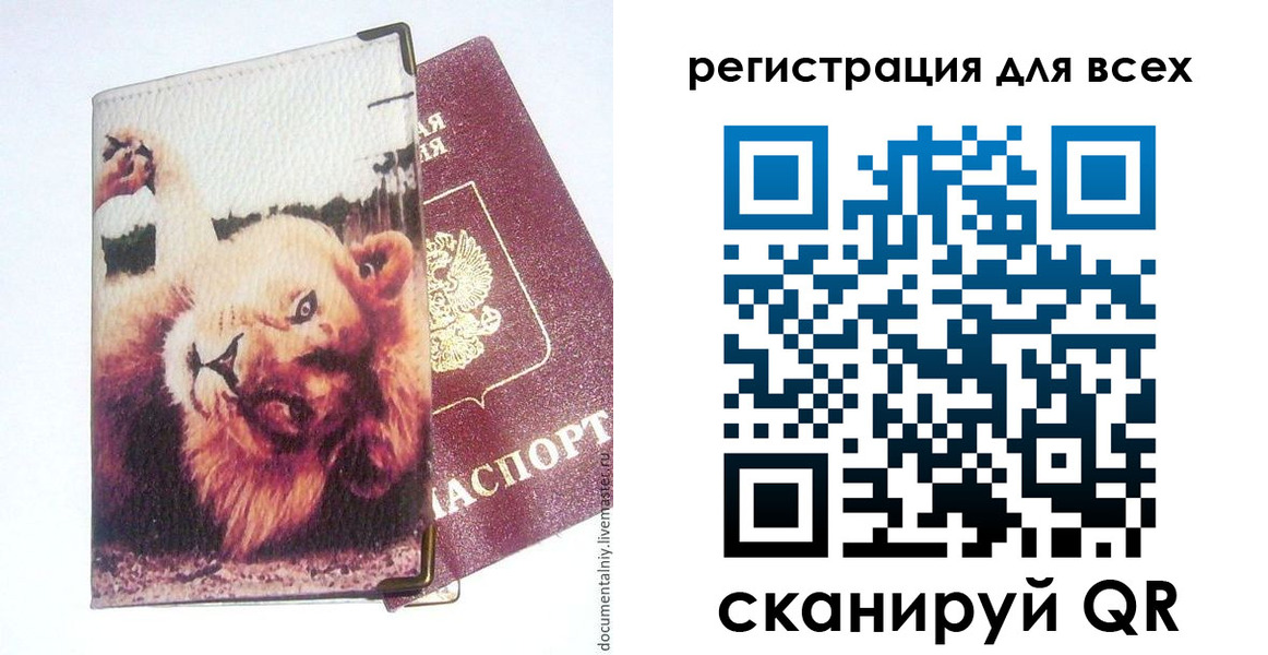 прописка для военкомата в Райчихинске