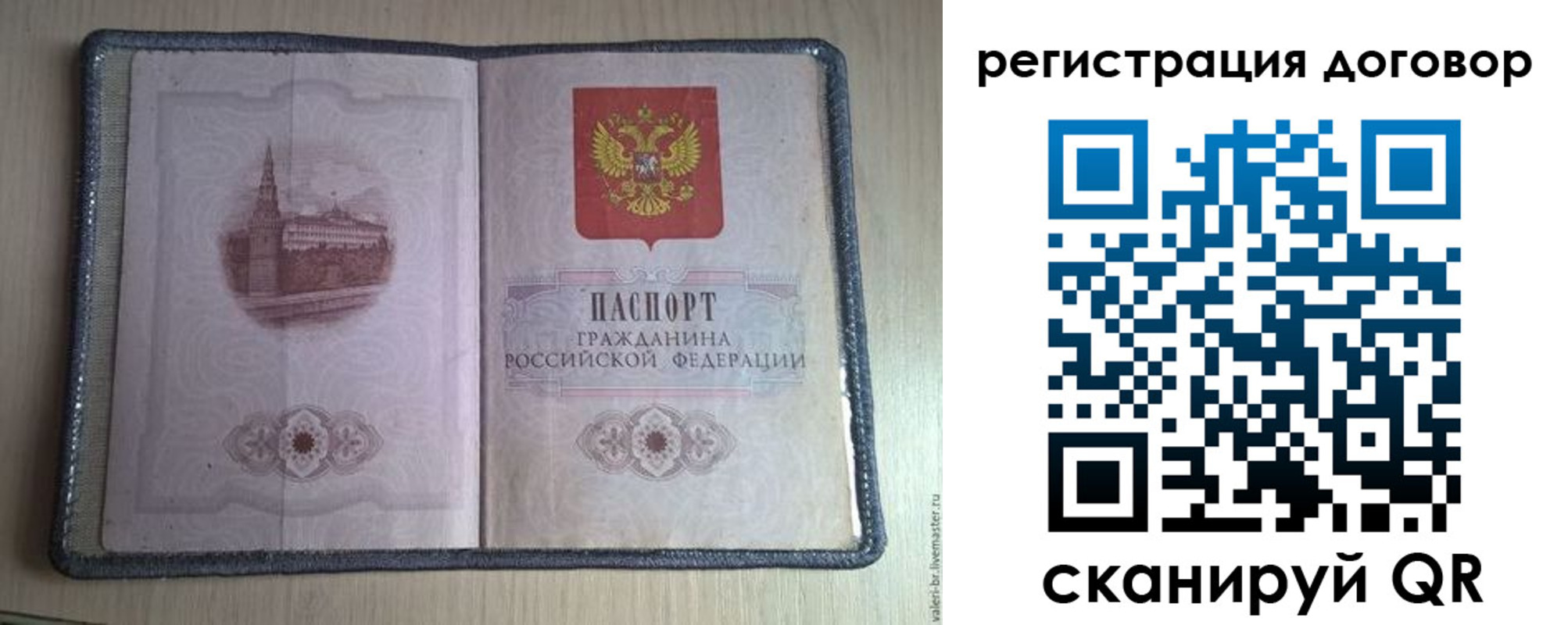 прописка ребенка в Райчихинске