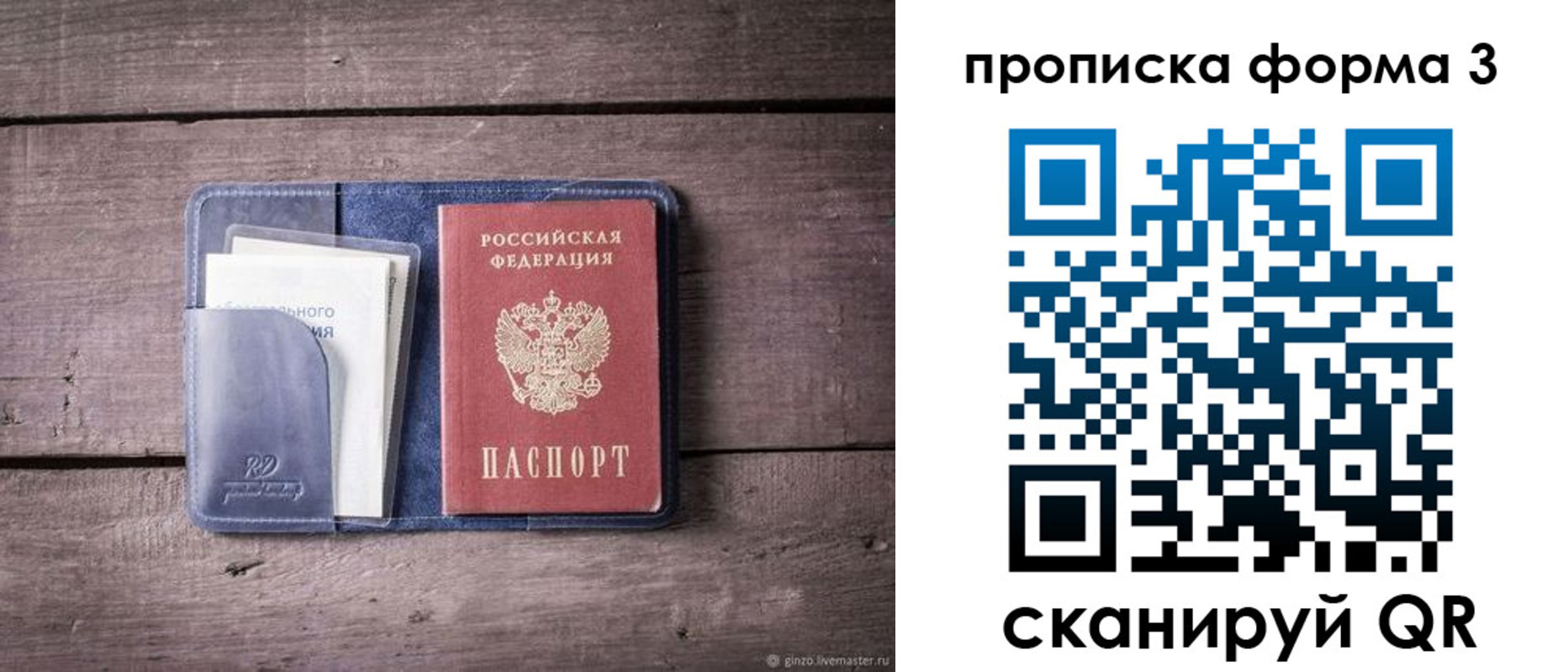 прописка паспорт в Райчихинске