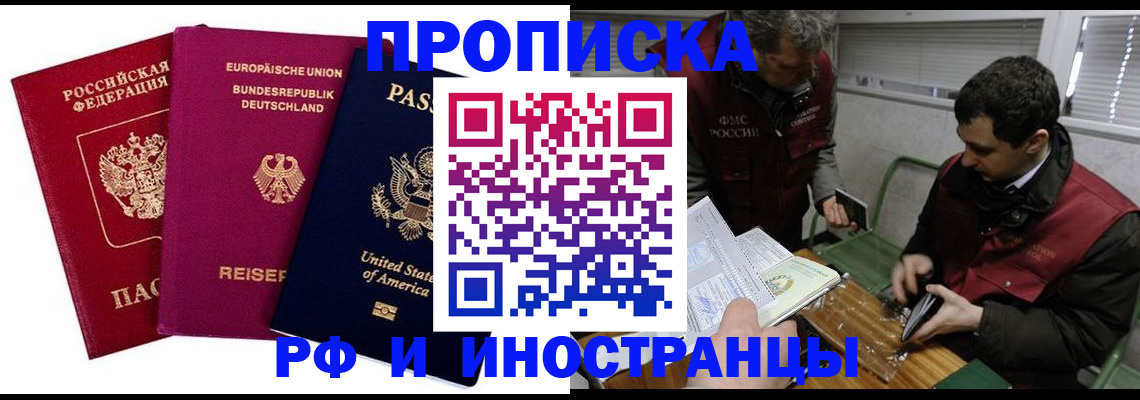 прописка в квартире в Райчихинске