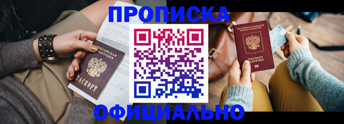 прописка поиск в Райчихинске