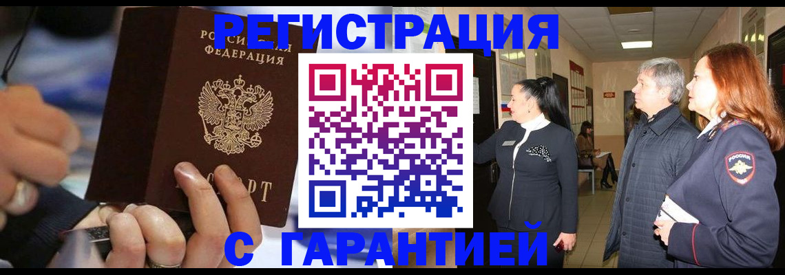 прописка в Райчихинске
