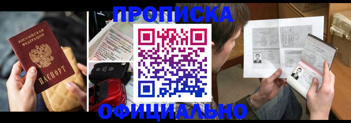 временная регистрация в Райчихинске