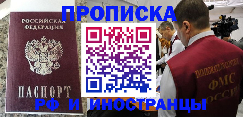 прописка гарантия в Райчихинске