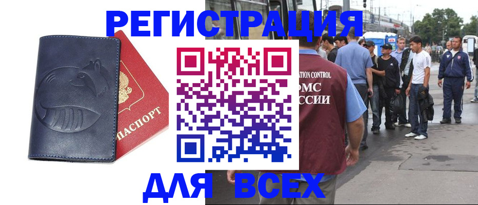 прописка для школы в Райчихинске