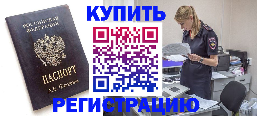 прописка гарантия в Райчихинске