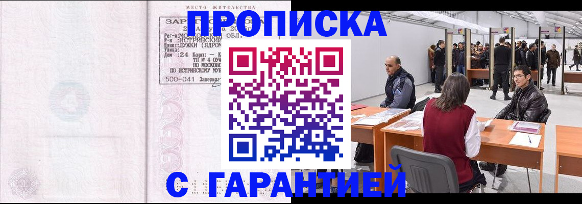 временная регистрация гарантия в Райчихинске